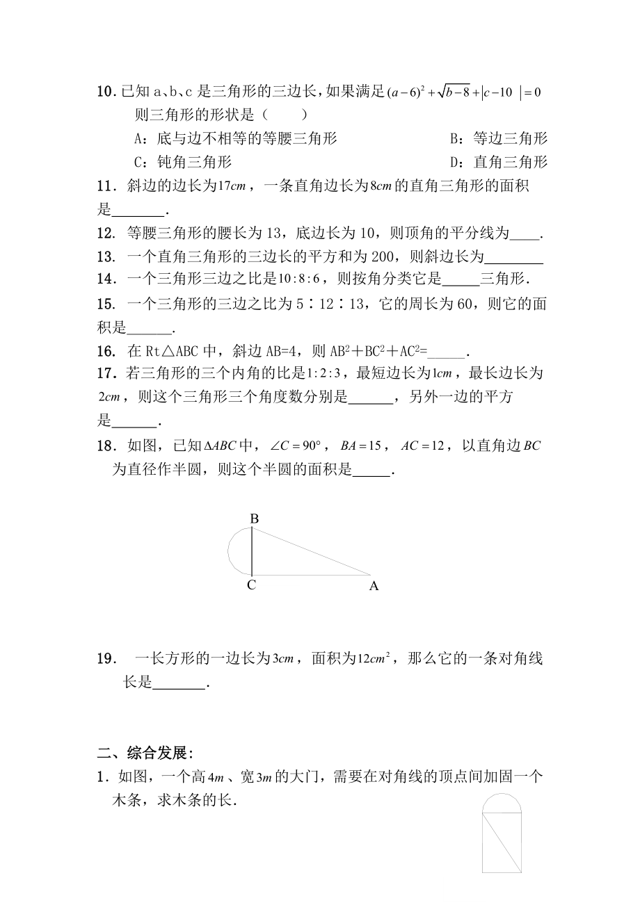 八年级数学下册勾股定理复习练习题.doc_第2页