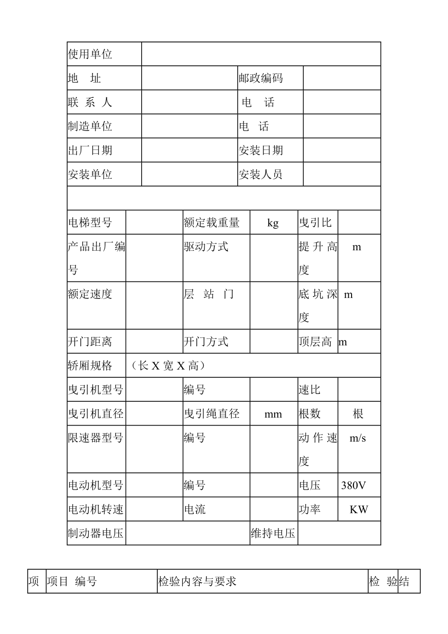 杂物梯自检报告.doc_第2页