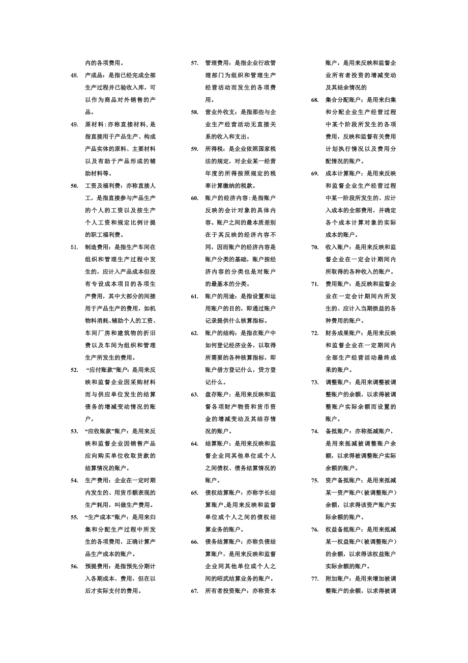 自学考试基础会计学复习资料.doc_第3页