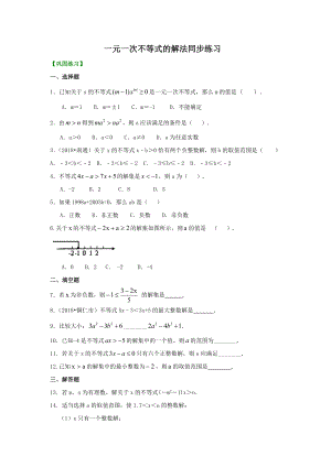 人教版七年级数学下册第九章一元一次不等式的解法同步练习题.doc