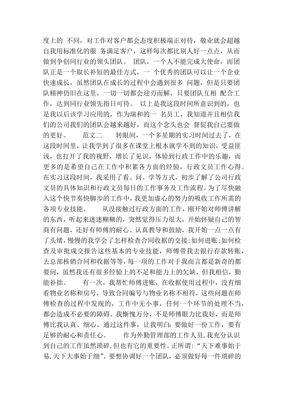 行政助理实习心得体会和感想(精选篇）.doc_第2页