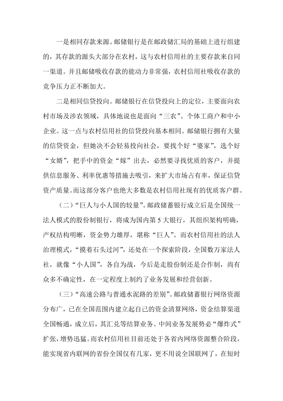 银行系统论文：邮政储蓄改革给农信社带来的冲击与应对措施.doc_第2页