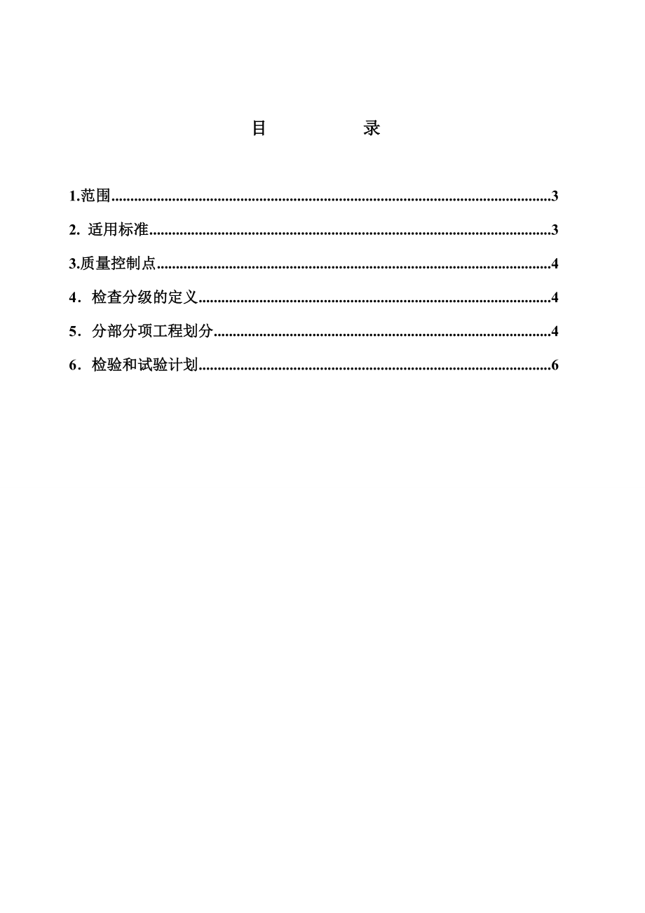 土建及钢结构工程检验试验计划ITP.doc_第2页