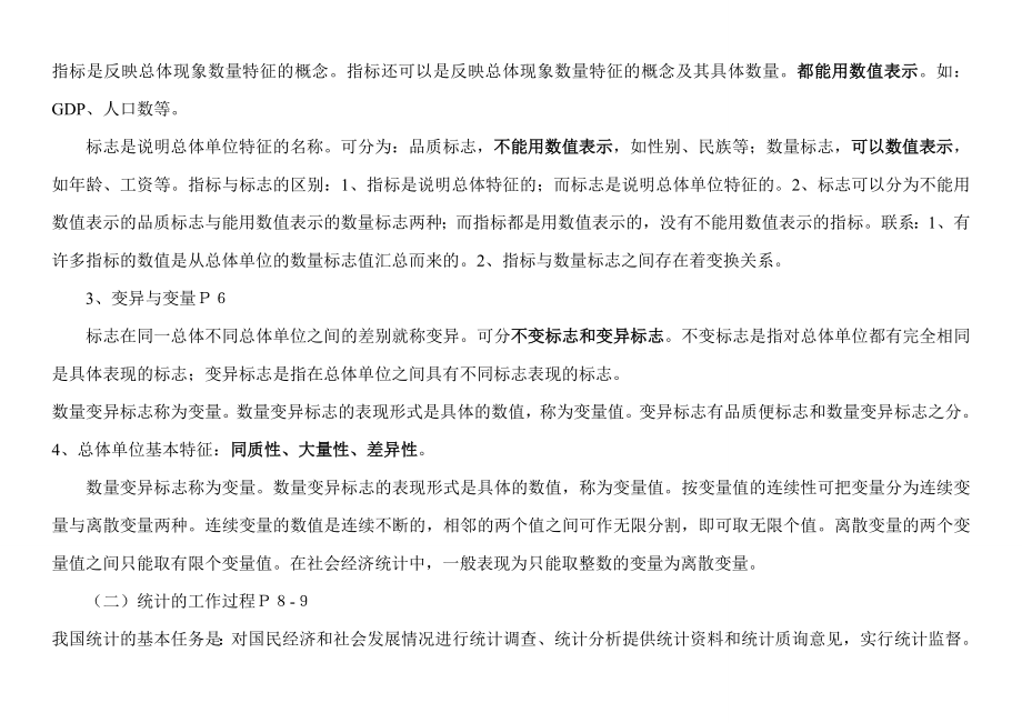 统计基础知识与统计实务教材电子版.doc_第2页