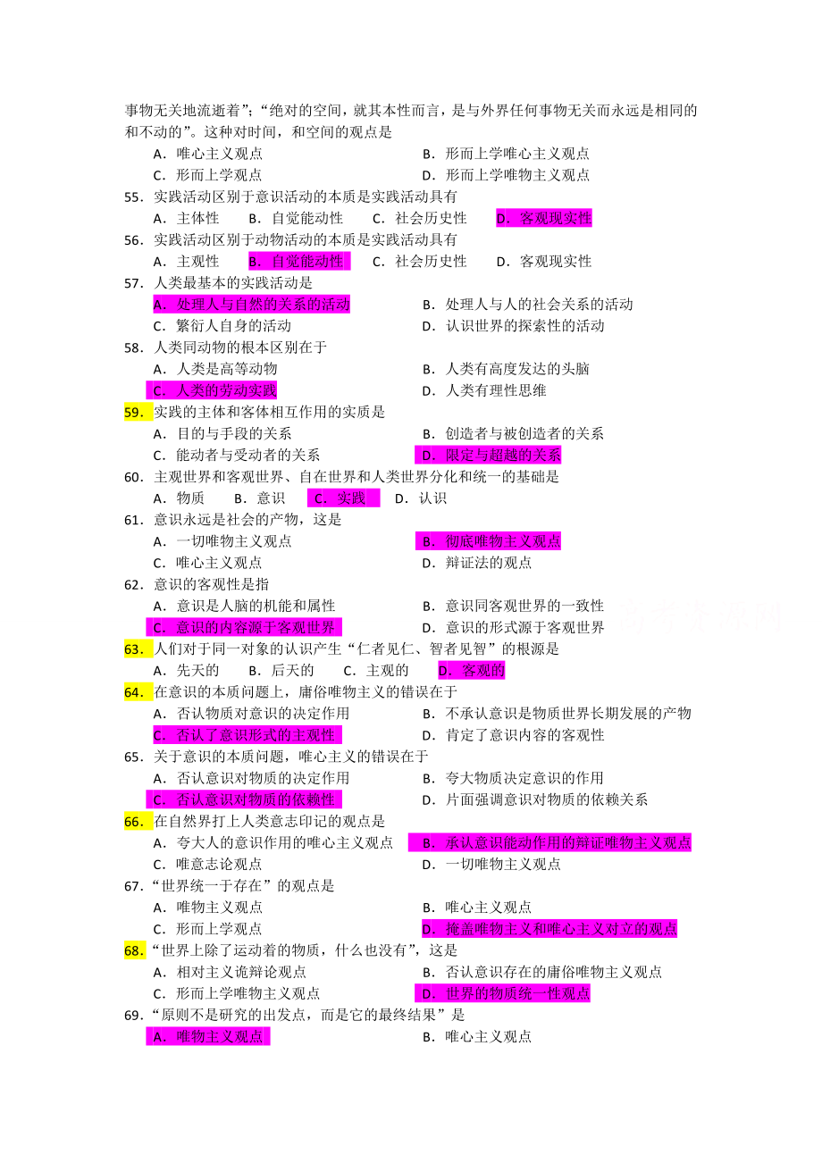 全国各地模拟高考试题哲学选择题精选（2）.doc_第2页