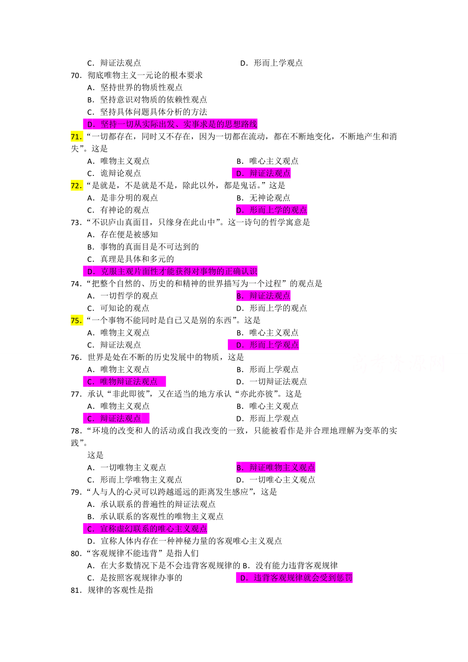 全国各地模拟高考试题哲学选择题精选（2）.doc_第3页