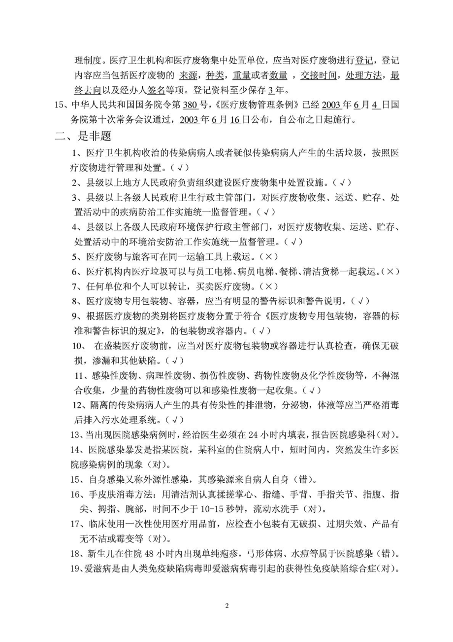 院感知识培训考试题.doc_第2页