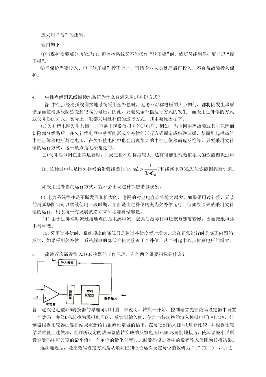 继电保护题库(简答整理).doc_第2页