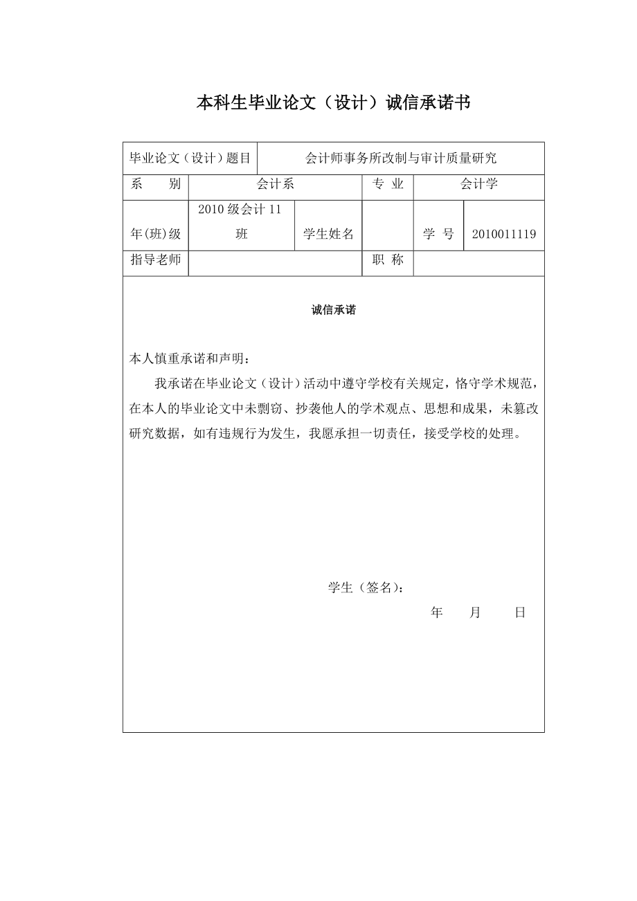 会计师事务所改制与审计质量研究毕业论文.doc_第2页