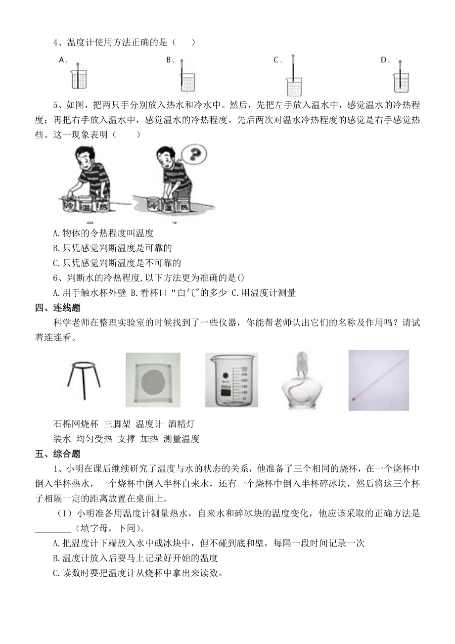 小学科学苏教版四年级下册第一单元第1课《冷热与温度》练习题.docx_第2页