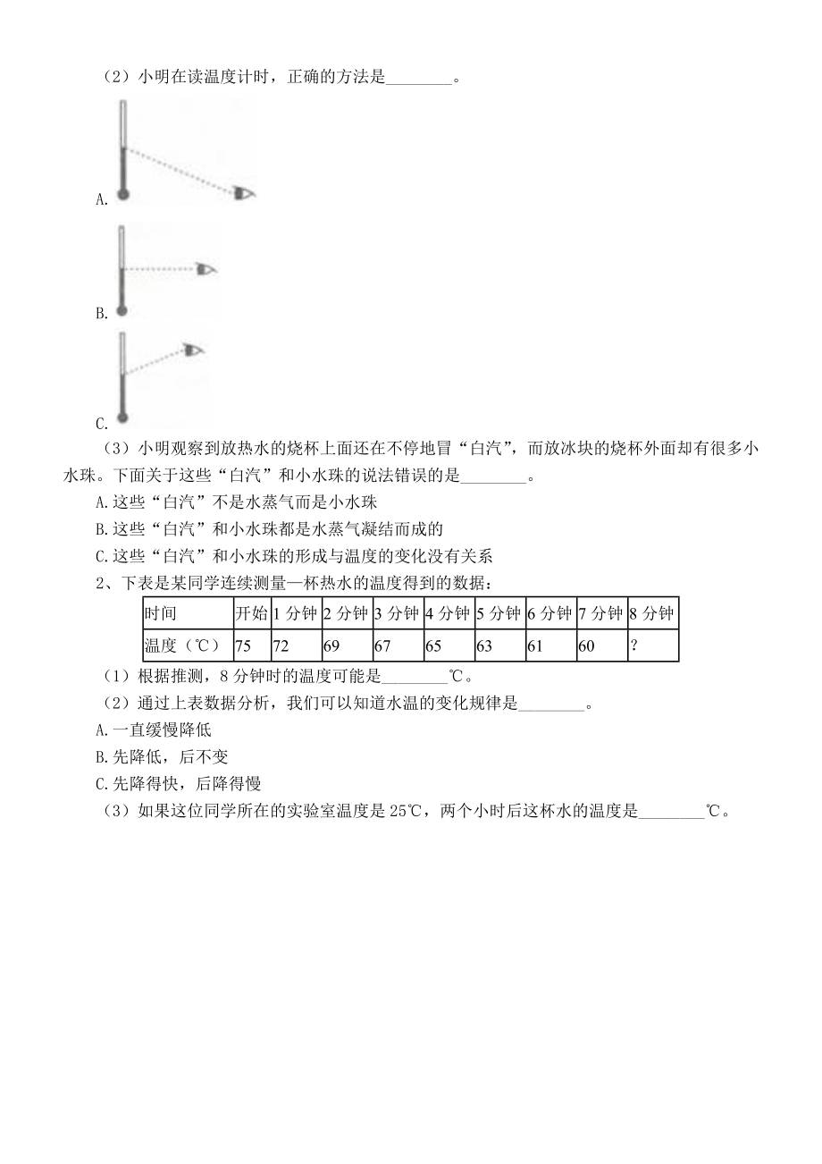 小学科学苏教版四年级下册第一单元第1课《冷热与温度》练习题.docx_第3页