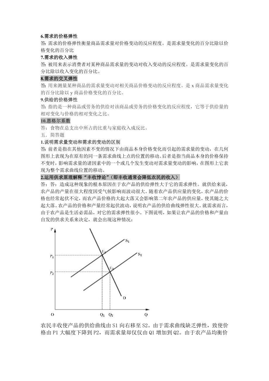 市场营销自考复习—西方经济学.doc_第2页