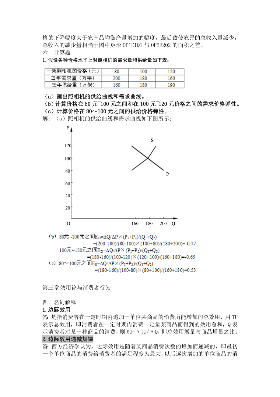 市场营销自考复习—西方经济学.doc_第3页