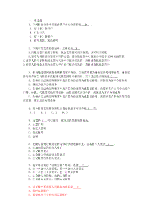 广东省农信社新招员工考试笔试题库答案.doc