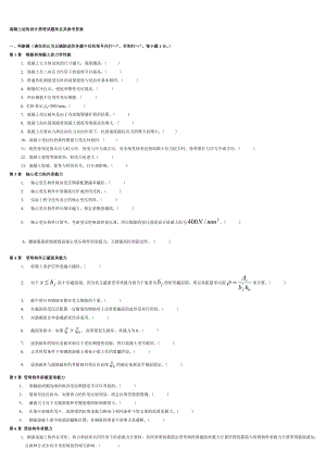 混凝土结构设计原理试题库及其参考答案.doc