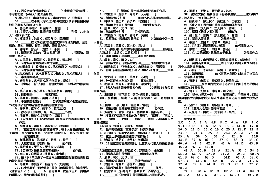 电大）艺术学概论形成性考核册参考答案(精编).doc_第2页