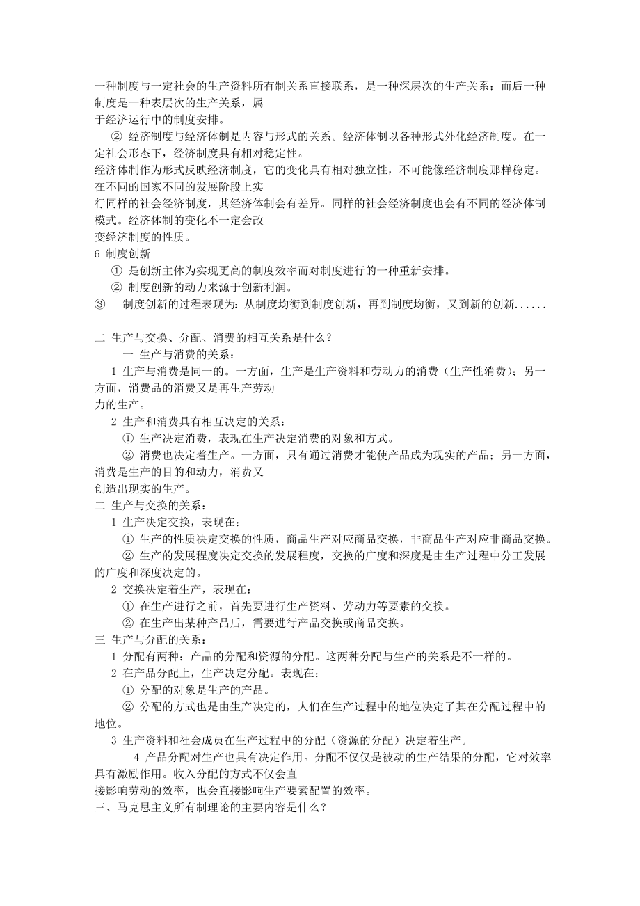 政治经济学课后习题答案.doc_第2页