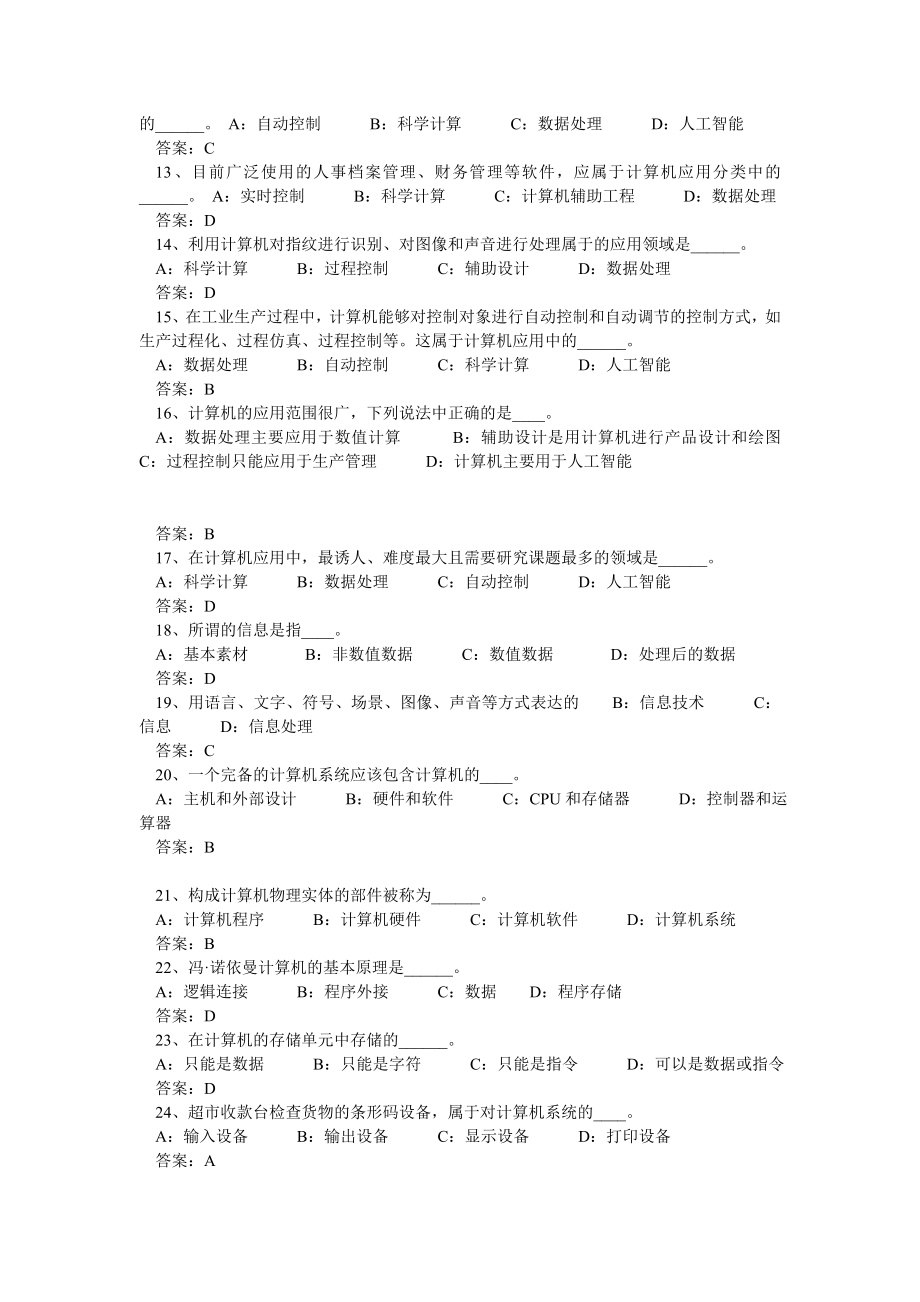 计算机应用基础试题锦集.doc_第2页