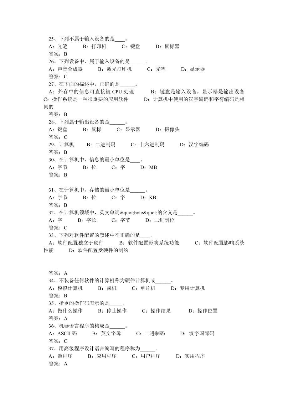 计算机应用基础试题锦集.doc_第3页