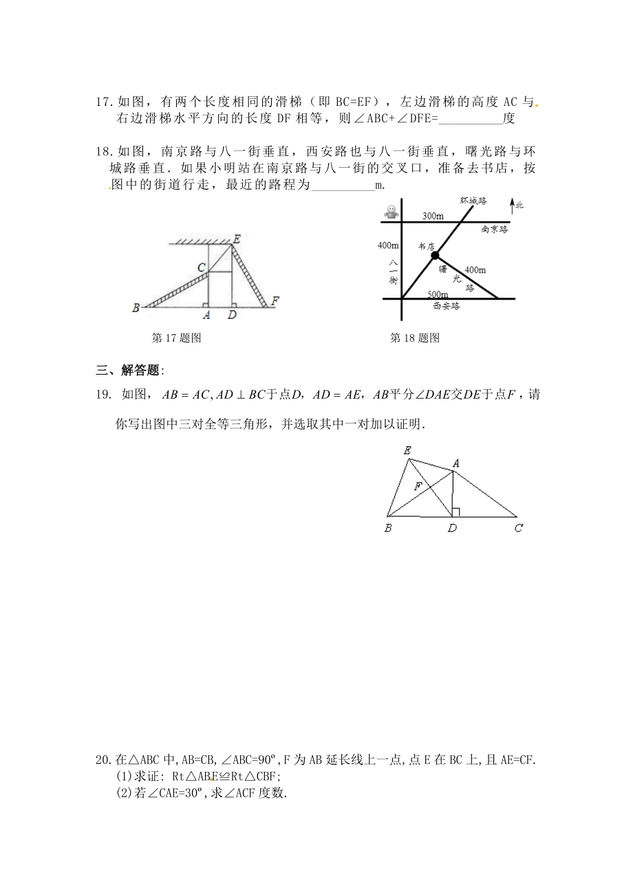 《直角三角形全等的判定》同步练习题.doc_第3页
