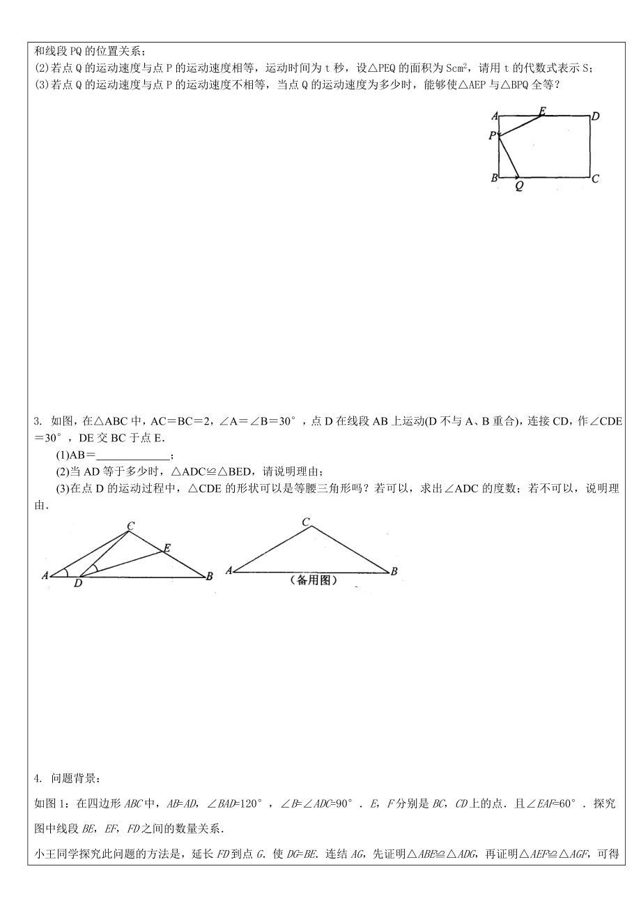 全等三角形动点问题分析教案.doc_第2页