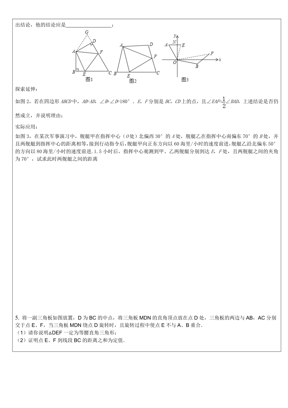 全等三角形动点问题分析教案.doc_第3页