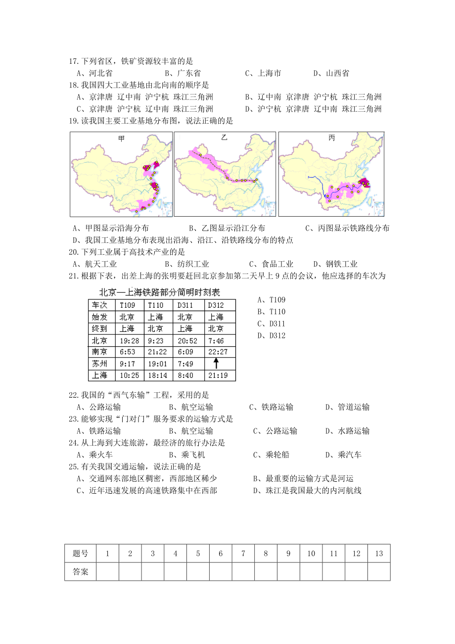 七年级地理下册-第四章-自然资源与经济发展单元综合测习题.docx_第2页