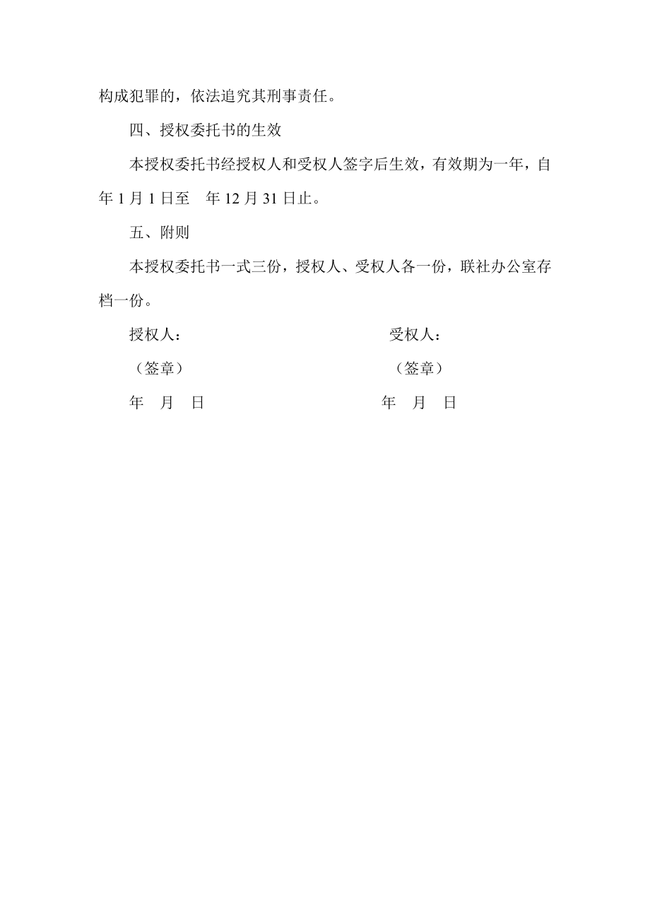 信用社（银行）主任授权委托书.doc_第3页