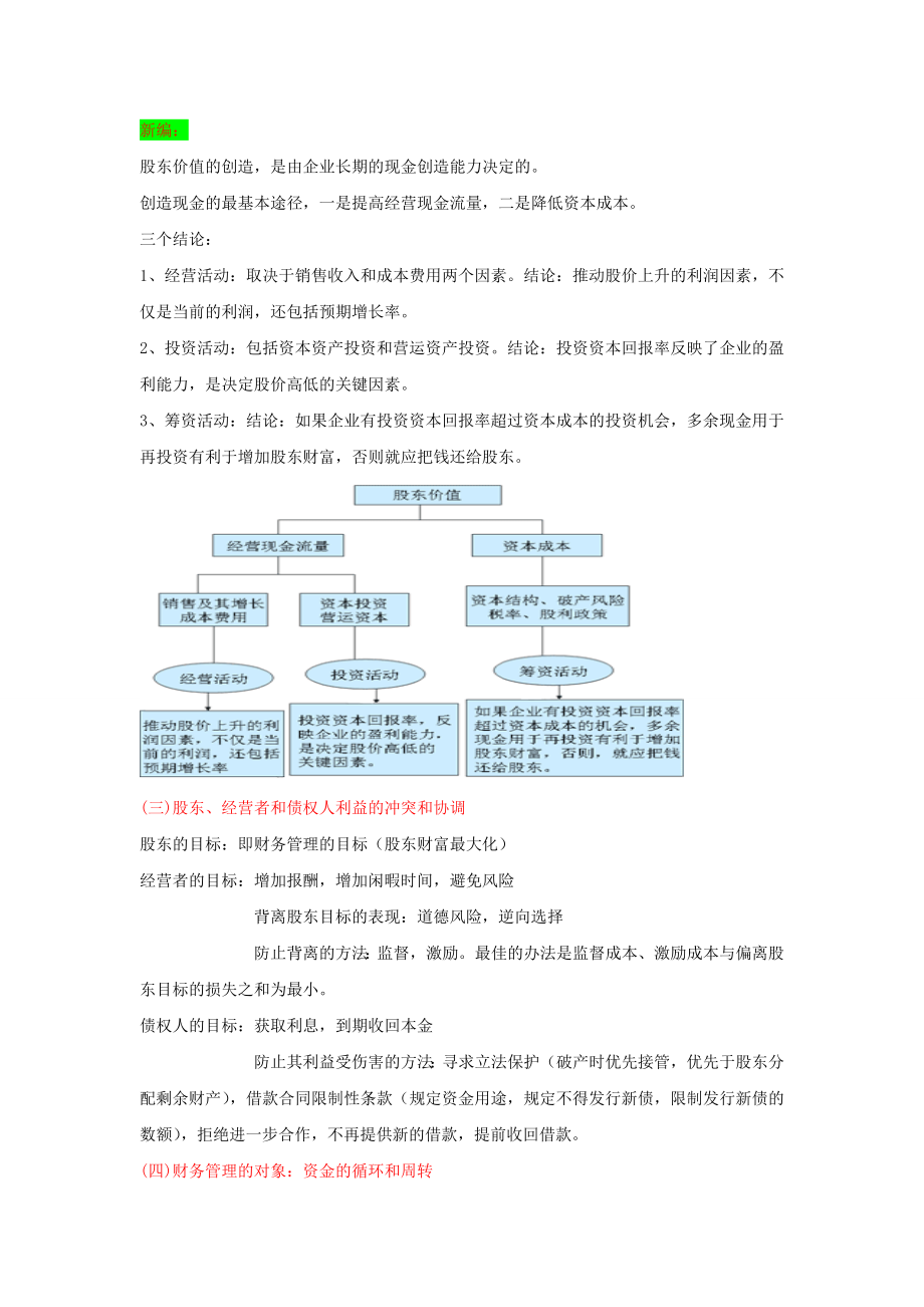 CPA《财务成本管理》知识点总结(完美版).doc_第2页