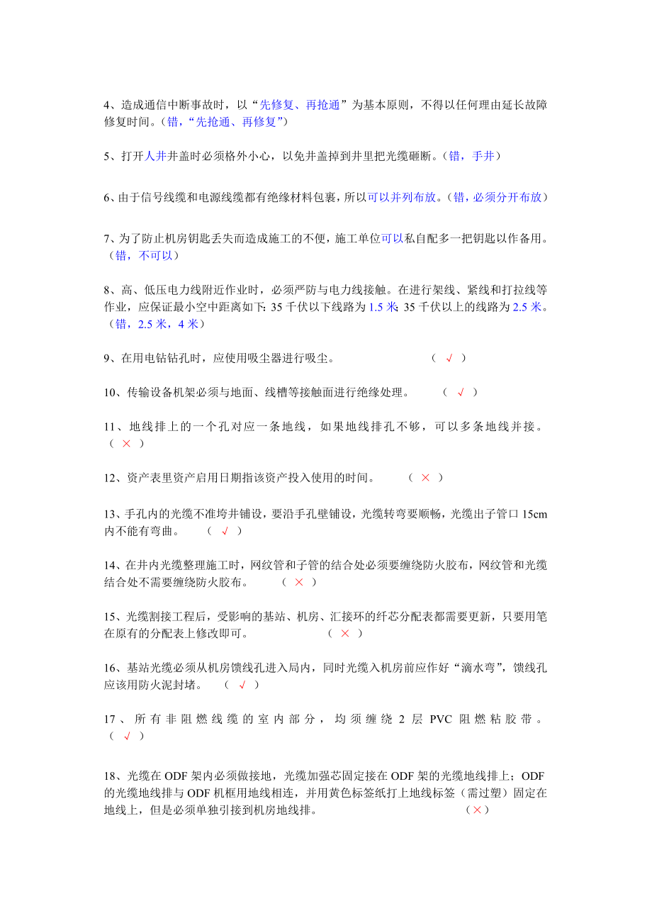 通信传输专业上岗考试试题及答案光缆试题答案.doc_第2页