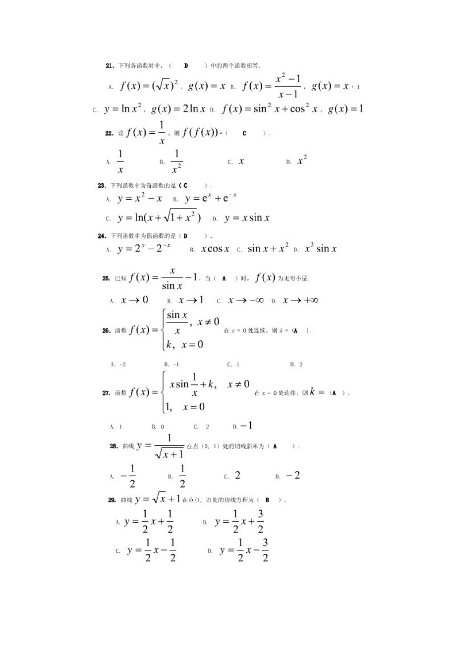 经济数学基础小抄(微分完整版电大小抄)电大专科考试小抄小抄.doc_第3页