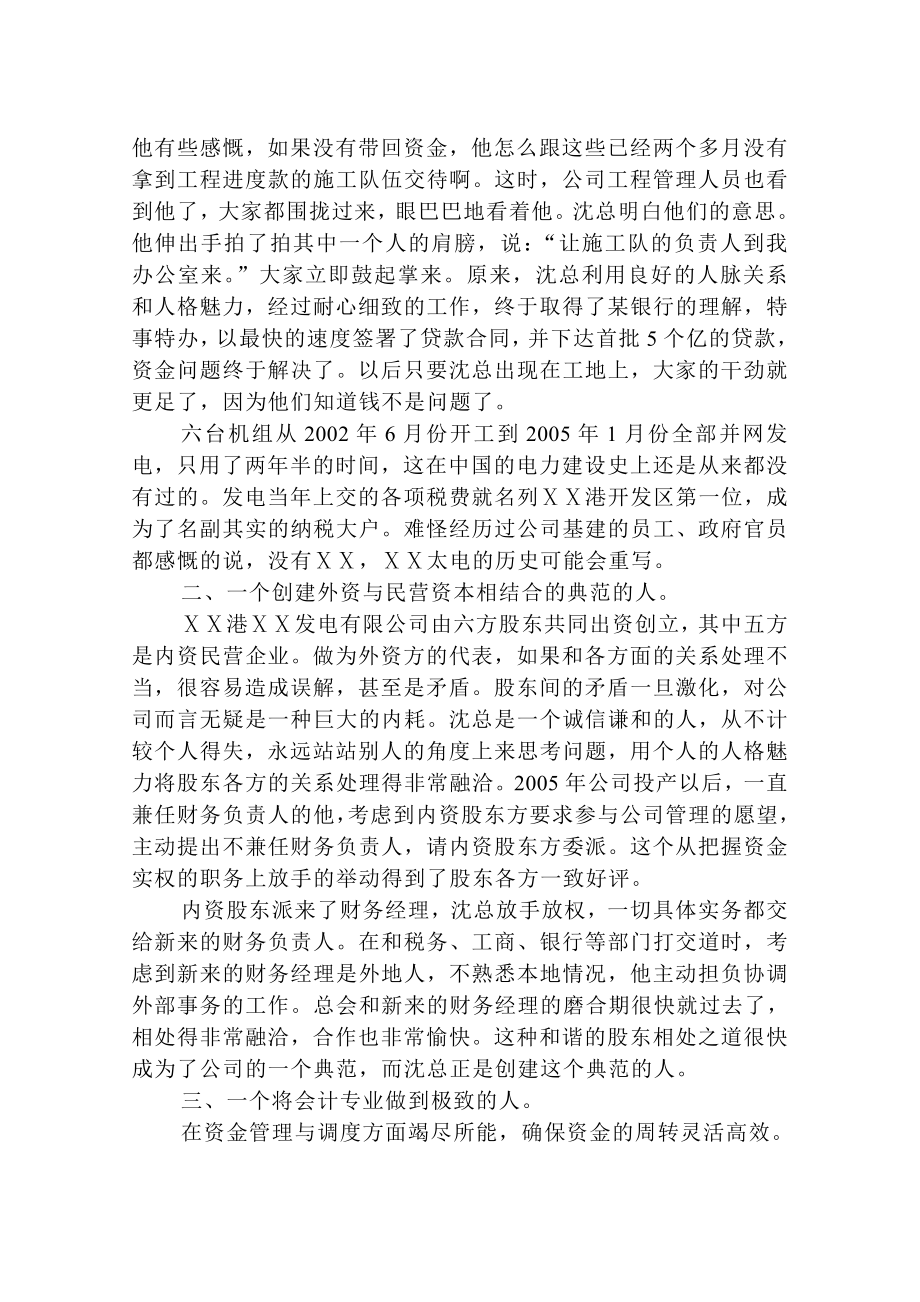 发电公司总会计师先进事迹.doc_第2页