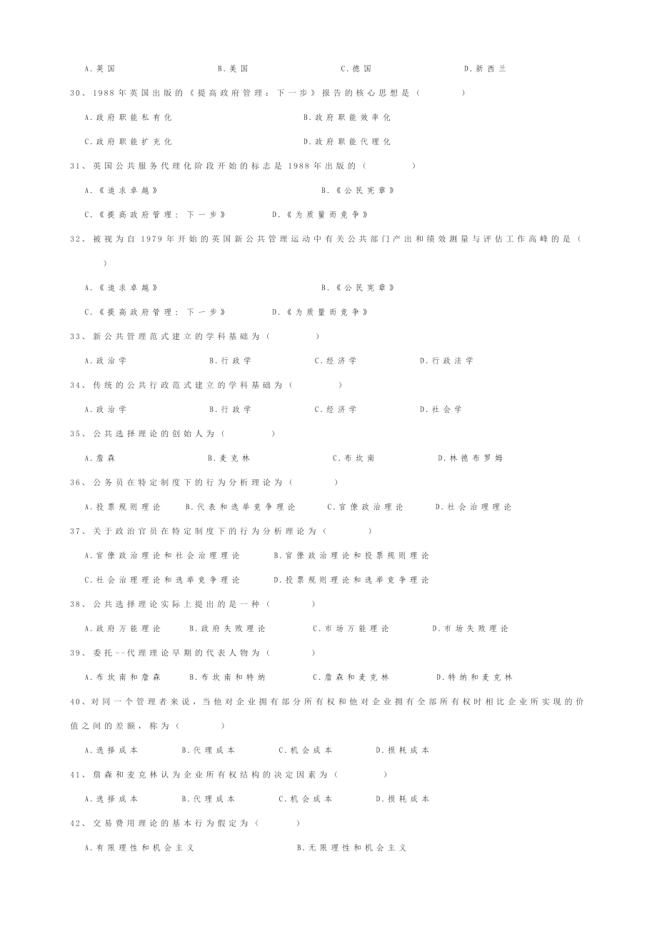 《公共管理学》考试题库.doc_第3页