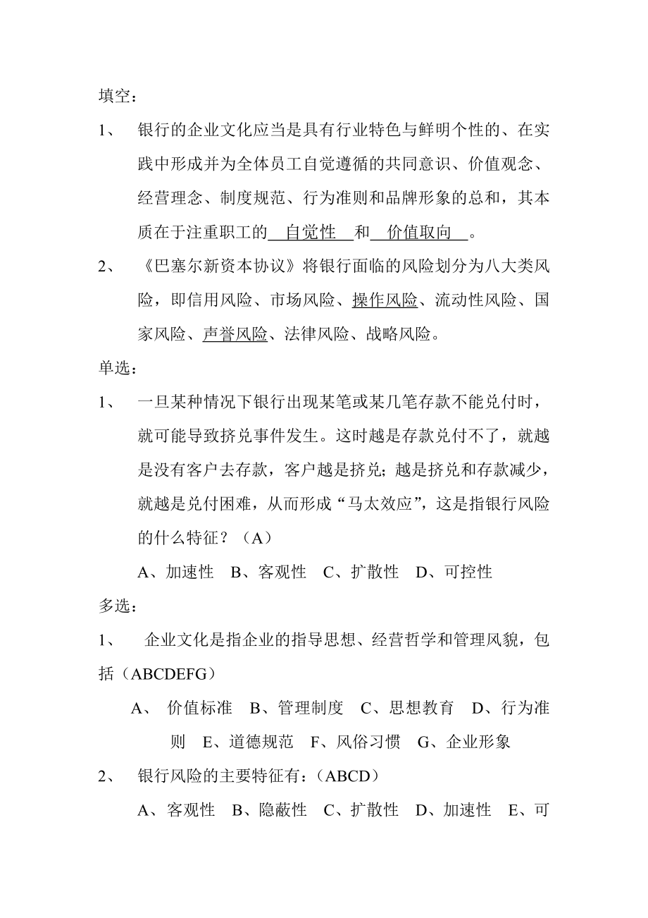 银行风险管理与企业文化试题.doc_第1页