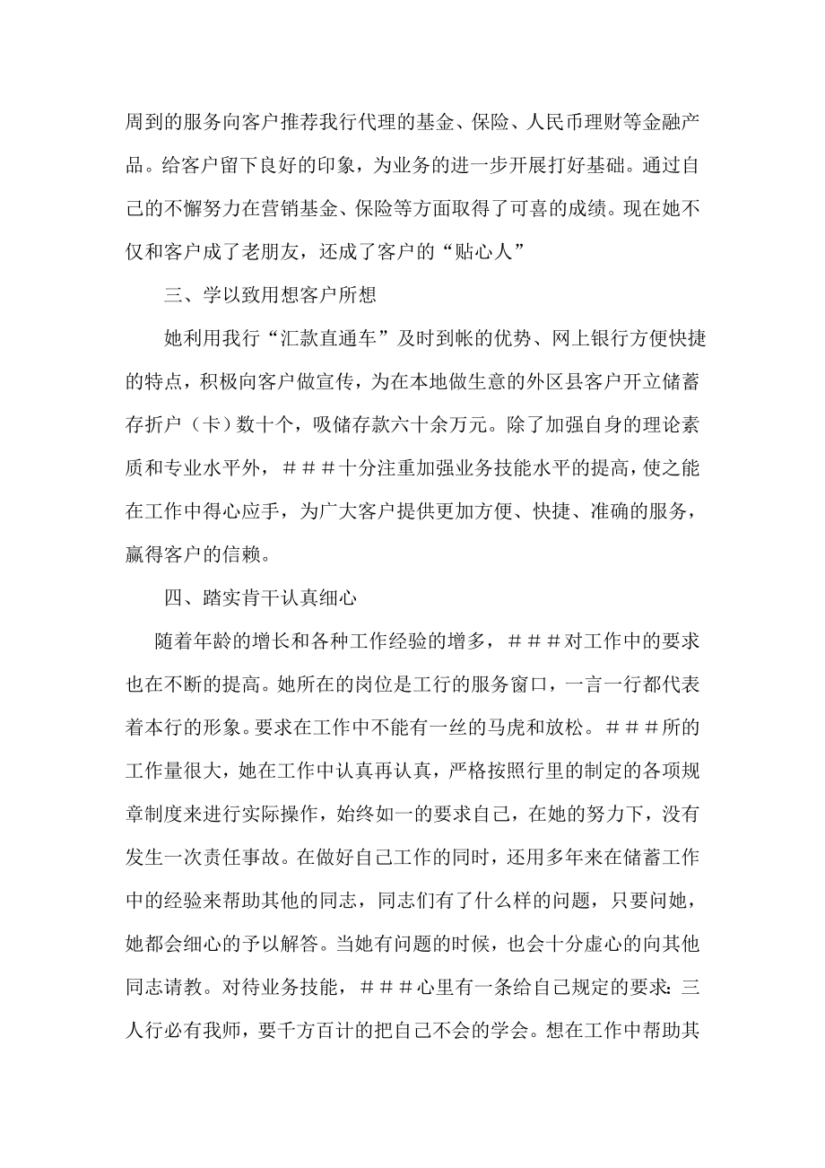 银行业文明规范服务明星事迹材料.doc_第2页