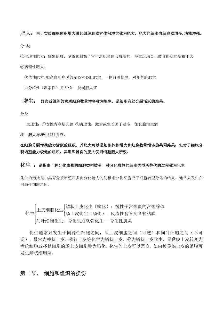 《病理学》知识点归纳.docx_第2页