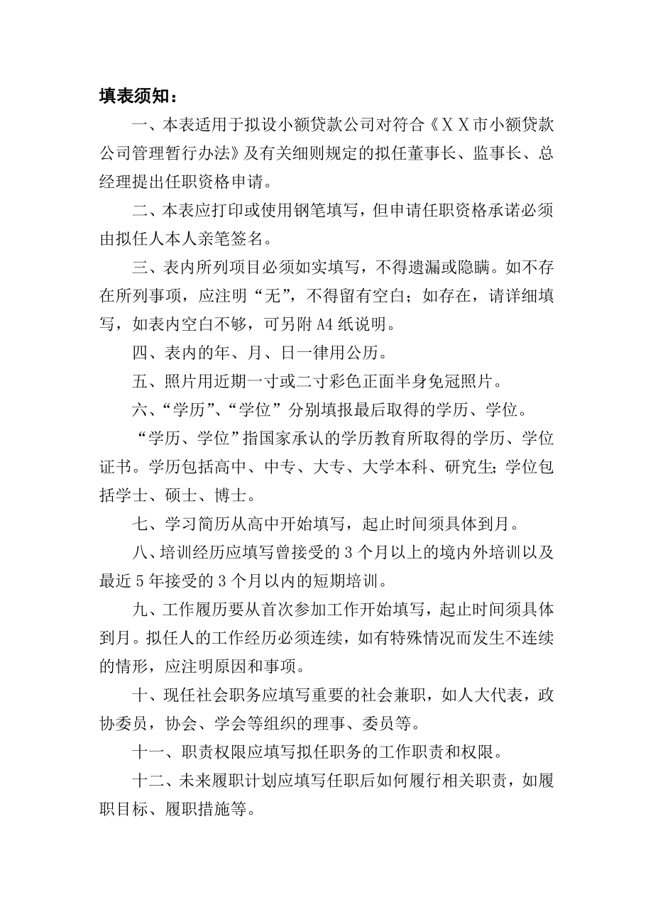 小额贷款公司履职人员任职资格申请表.doc_第2页