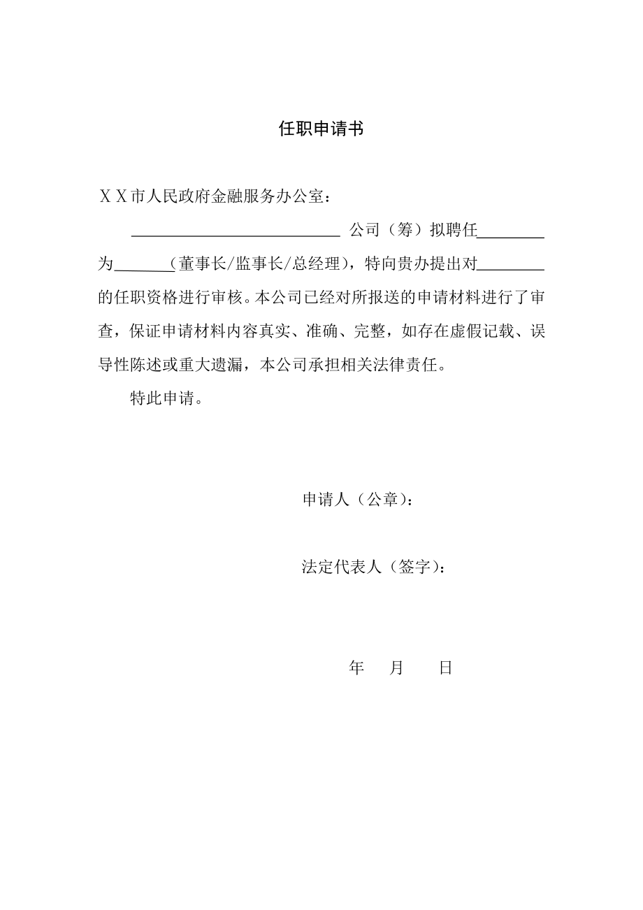 小额贷款公司履职人员任职资格申请表.doc_第3页