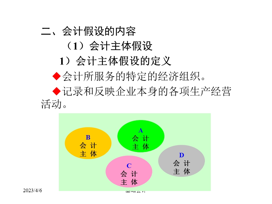 东财基础会计课件第三章会计核算基础.ppt_第3页