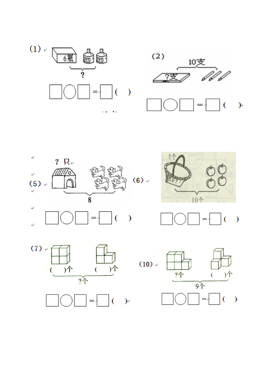 一年级数学上册一图四式专项综合练习题.doc_第3页