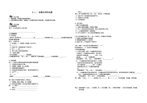 《常用逻辑用语》导-学-案.doc