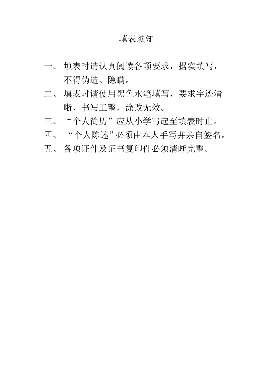 武汉大学第二学位官方资格申请表.doc_第2页