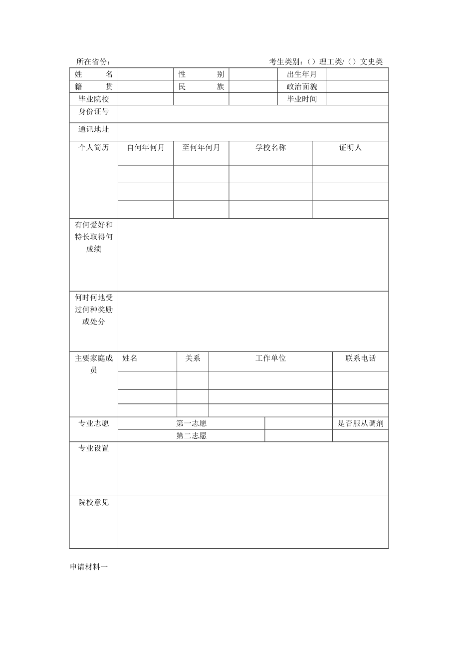 武汉大学第二学位官方资格申请表.doc_第3页