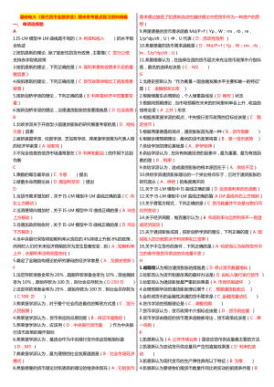 最新广播电视大学（电大）期末考试《现代货币金融学说》期末常考重点复习资料精编打印版.doc