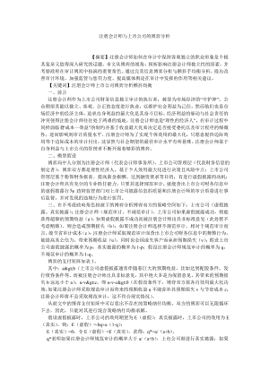 CPA论文注册会计师与上市公司的博弈分析.doc