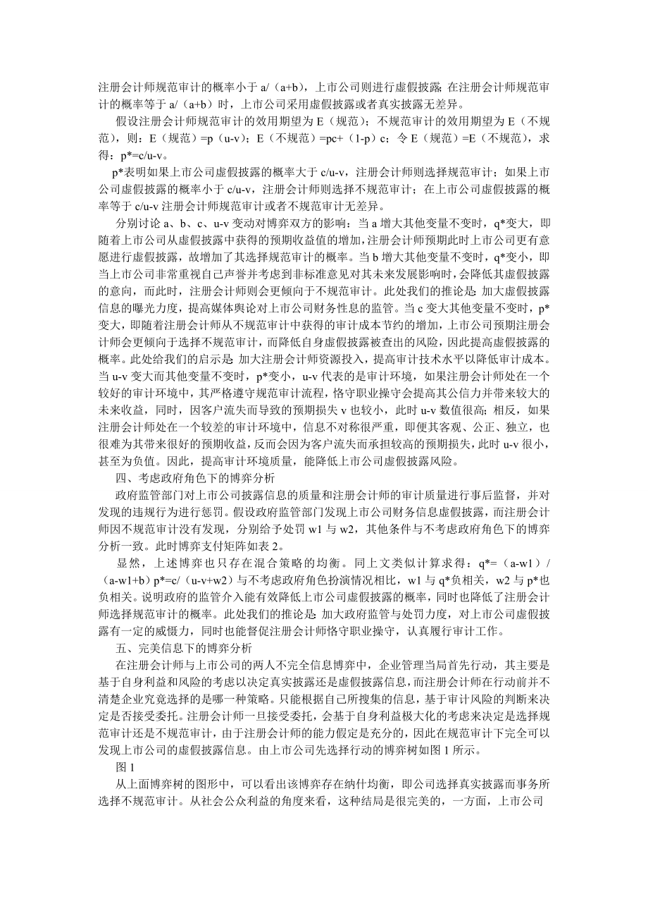 CPA论文注册会计师与上市公司的博弈分析.doc_第2页