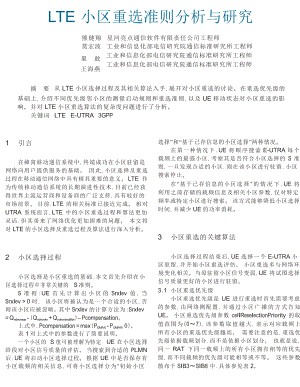 LTE小区重选准则分析与研究.doc