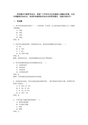 银行从业考试个人理财试题.doc