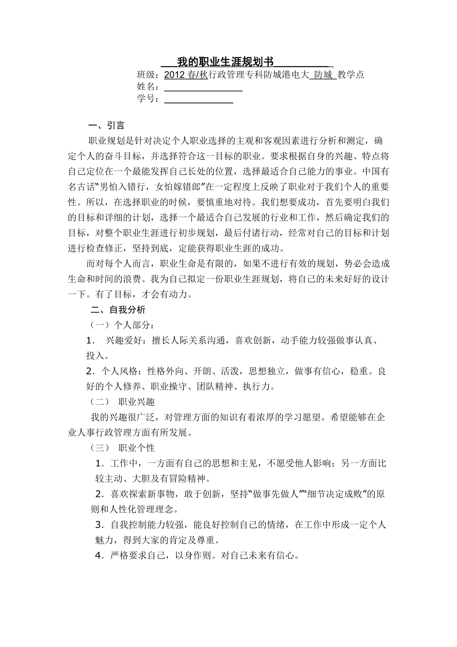 【职业规划】电大行政管理专业 我的职业生涯规划书（WORD档）.doc_第2页