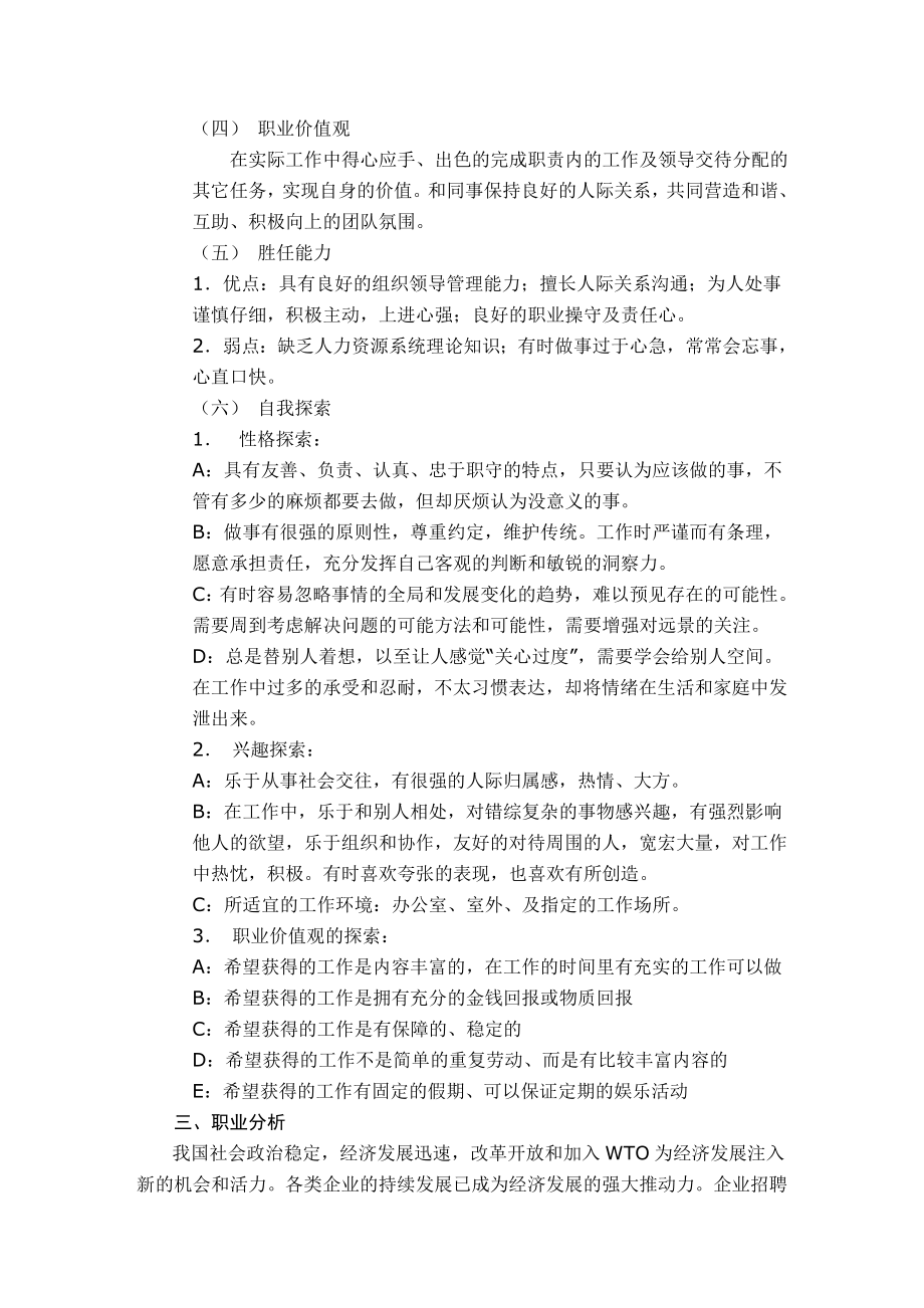 【职业规划】电大行政管理专业 我的职业生涯规划书（WORD档）.doc_第3页